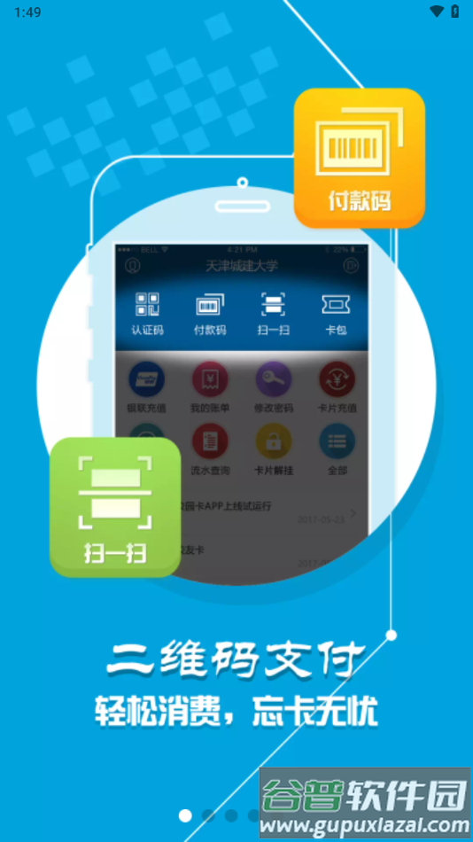 城大通app下载截图1