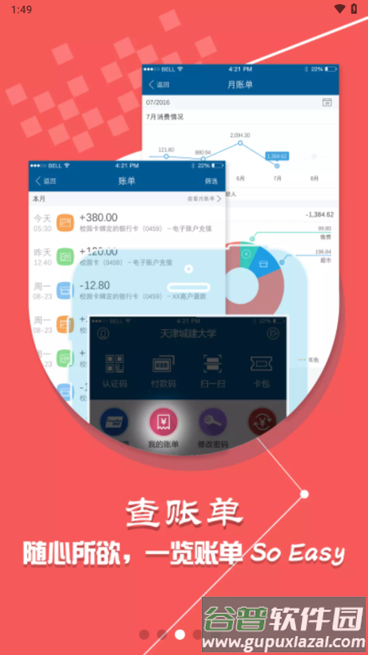 城大通app下载截图2
