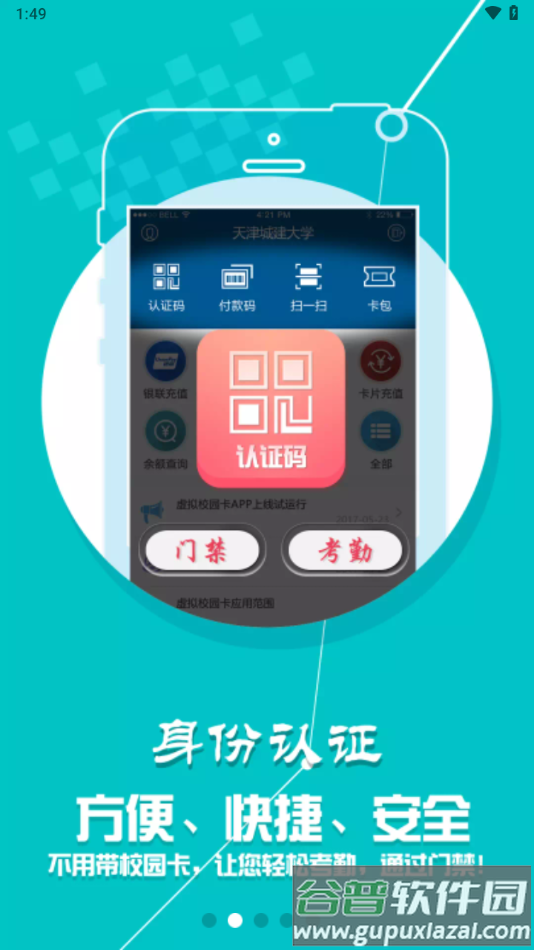 城大通app下载截图3