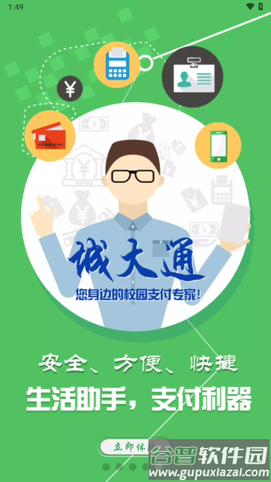 城大通app下载截图5