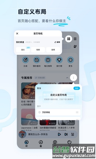 酷狗音乐精简版纯净版截图1