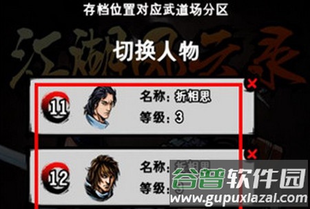 江湖风云录2折相思破解版