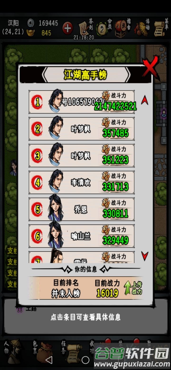 江湖风云录2折相思手游截图1