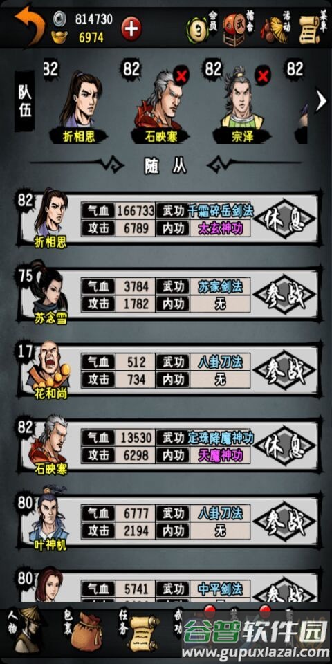 江湖风云录2折相思手游截图2