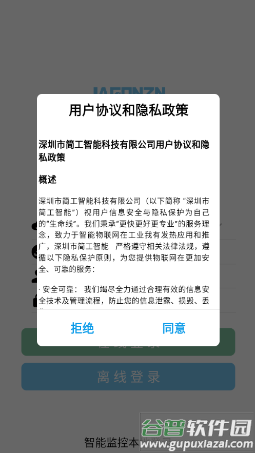 简工安智云新版app