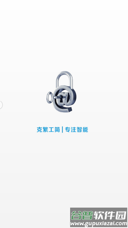 简工安智云新版app截图2