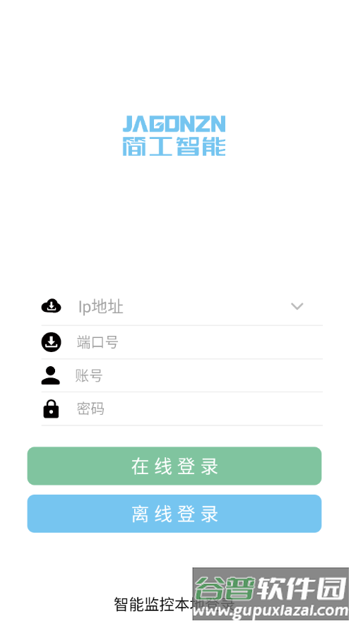 简工安智云新版app截图3