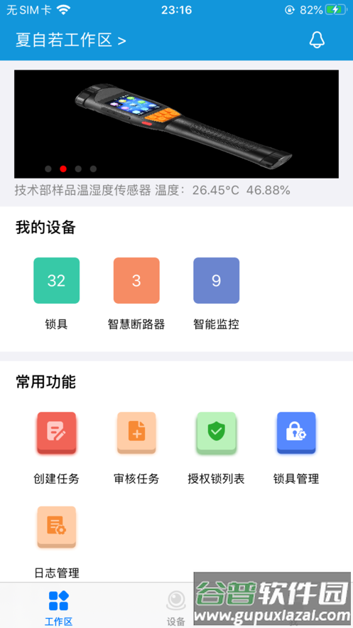 简工安智云新版app截图4