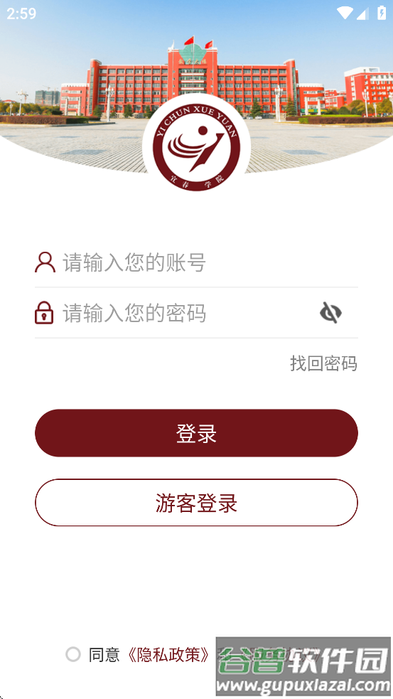 宜春学院app截图2