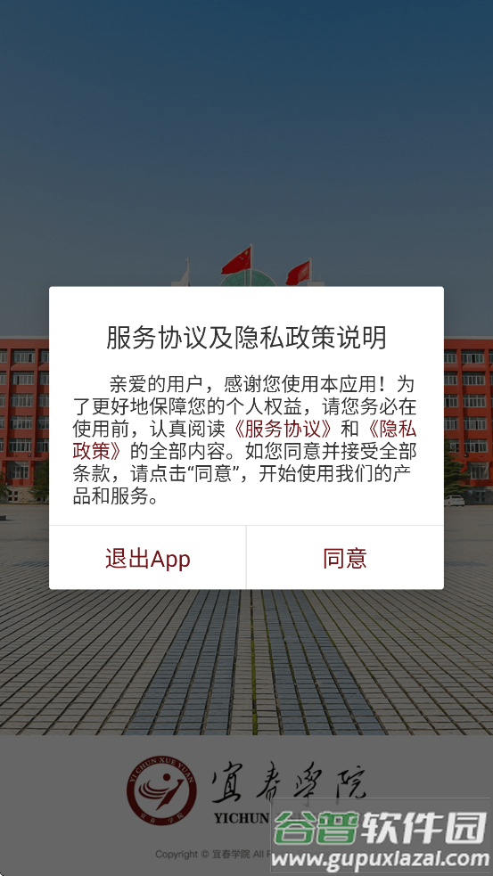 宜春学院app截图3