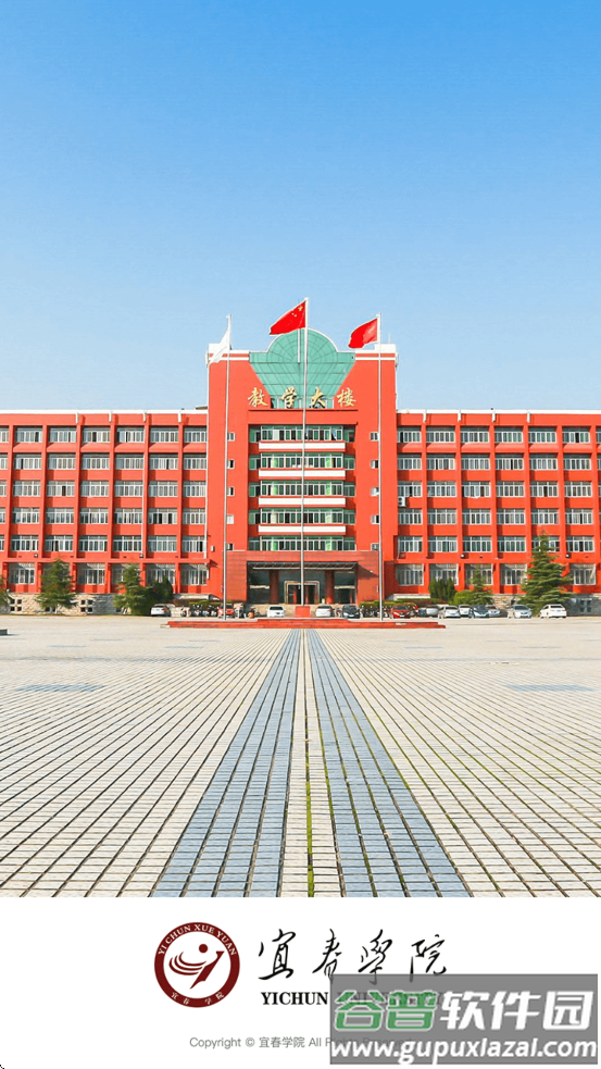 宜春学院app截图4