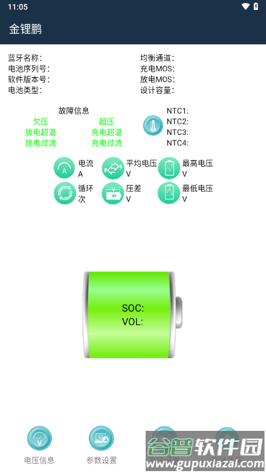 BMS金锂鹏app截图1