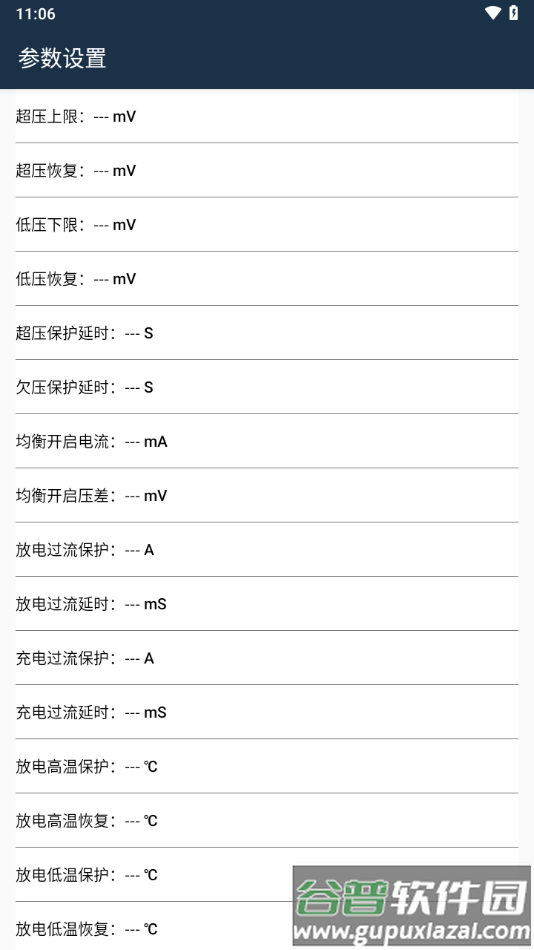 BMS金锂鹏app截图2