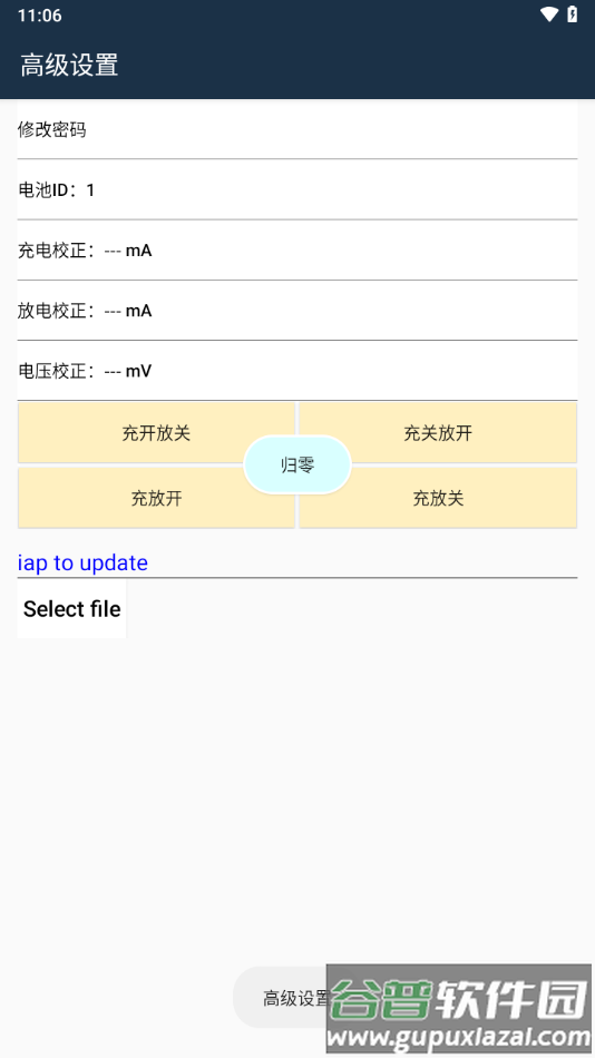 BMS金锂鹏app截图3