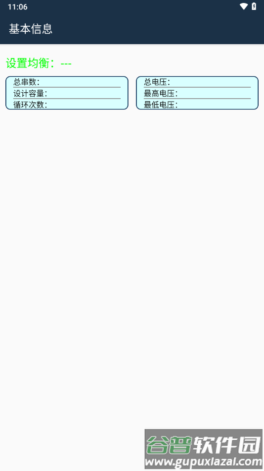 BMS金锂鹏app截图4