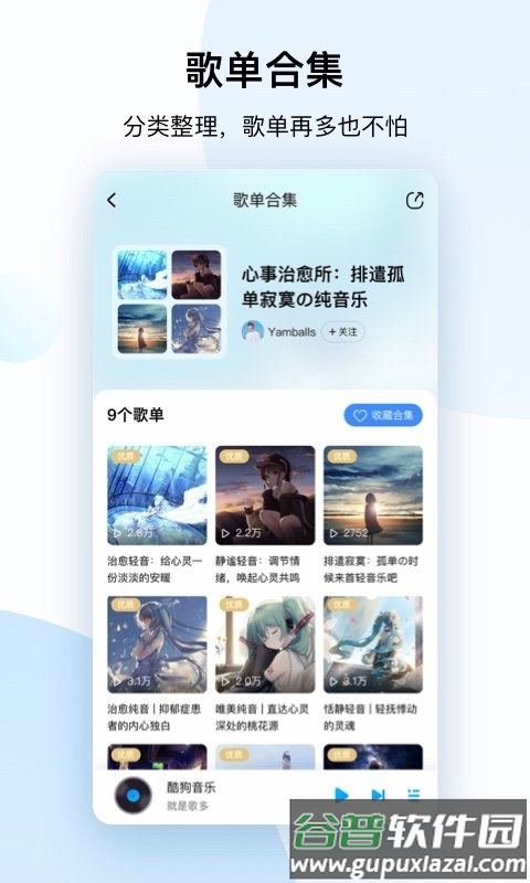 酷狗音乐播放器最新版截图3