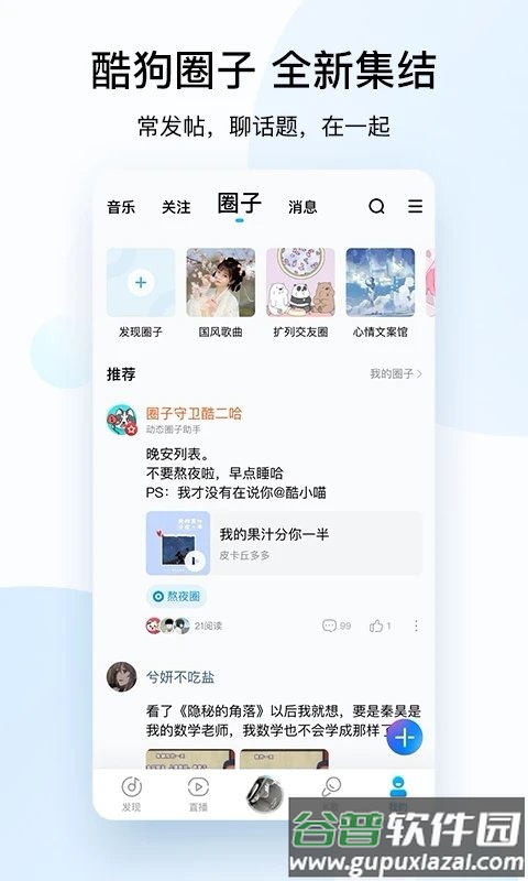 酷狗音乐播放器最新版截图5