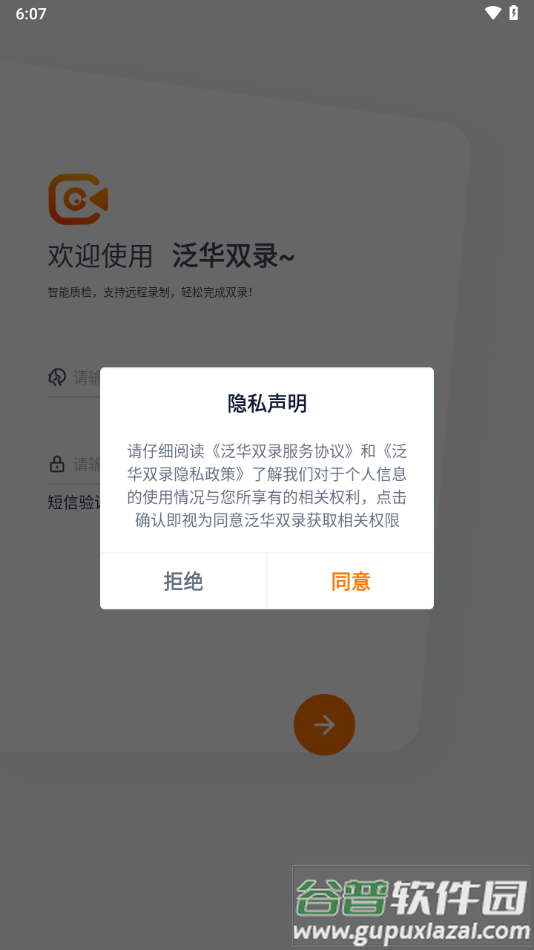 泛华双录app下载截图1