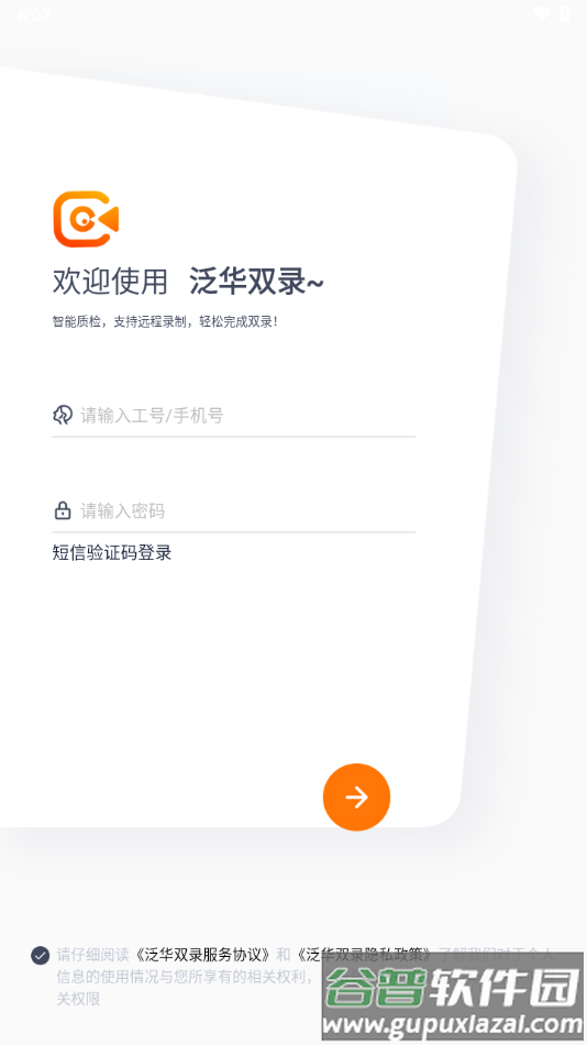 泛华双录app下载截图2