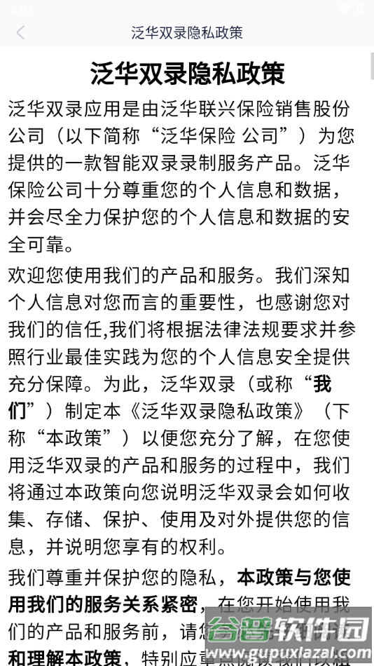 泛华双录app下载截图4