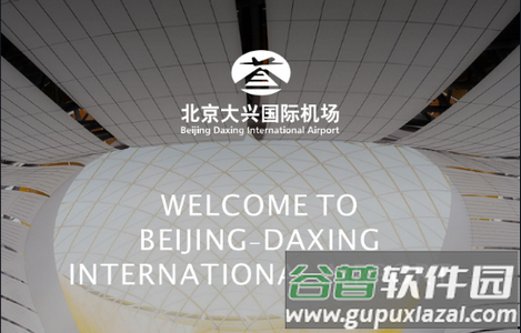 大兴机场APP