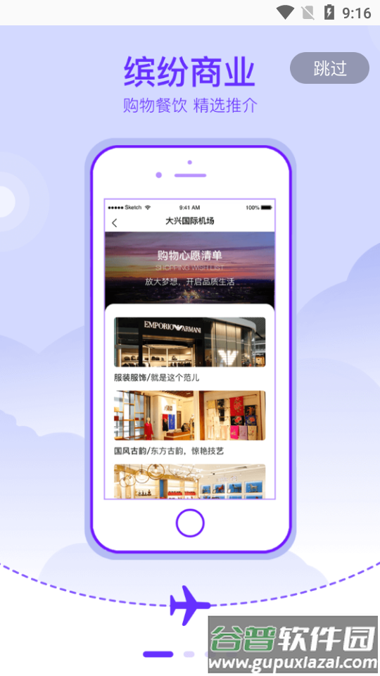 大兴机场APP截图1