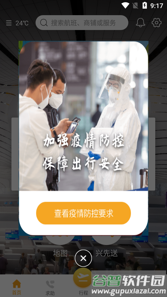 大兴机场APP截图2