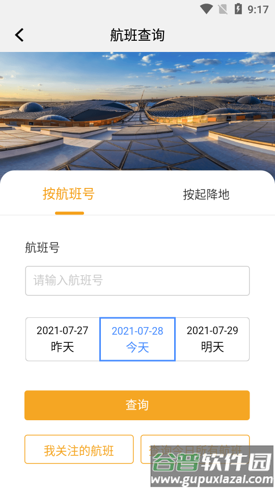 大兴机场APP截图4