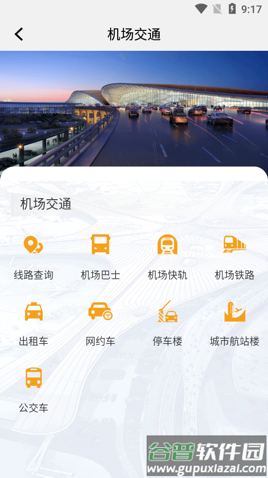 大兴机场APP截图5