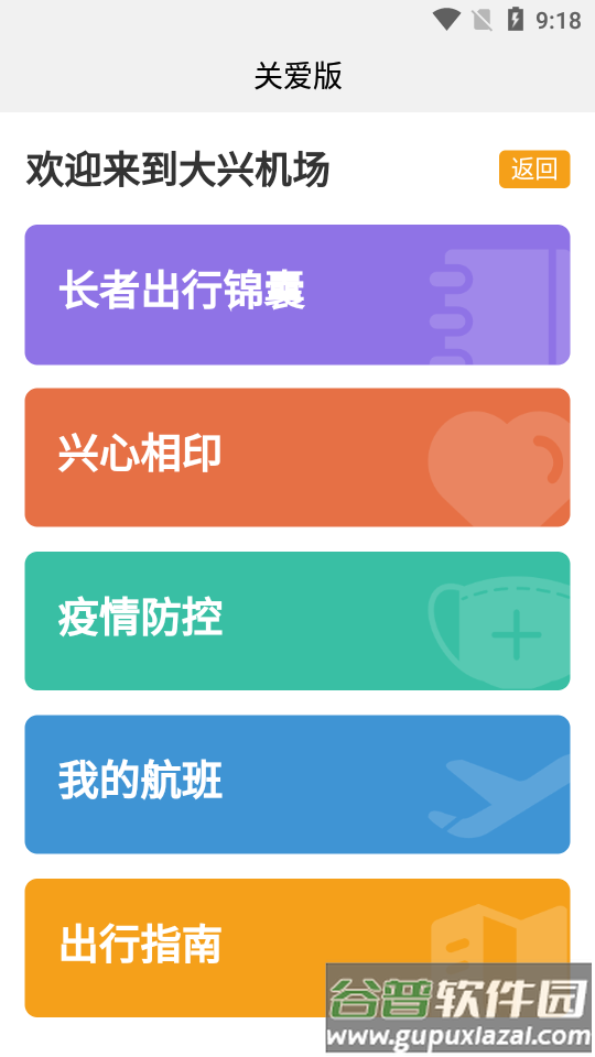 大兴机场APP截图6