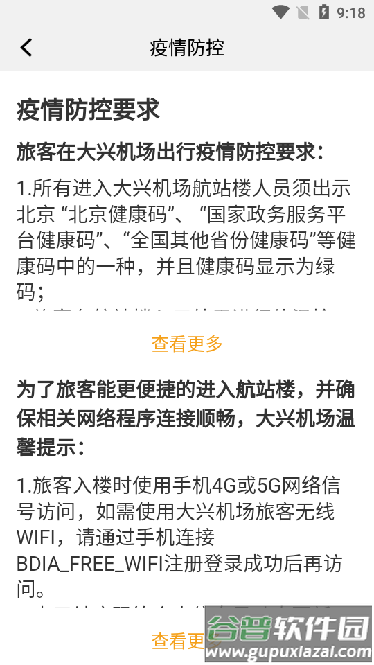 大兴机场APP截图7