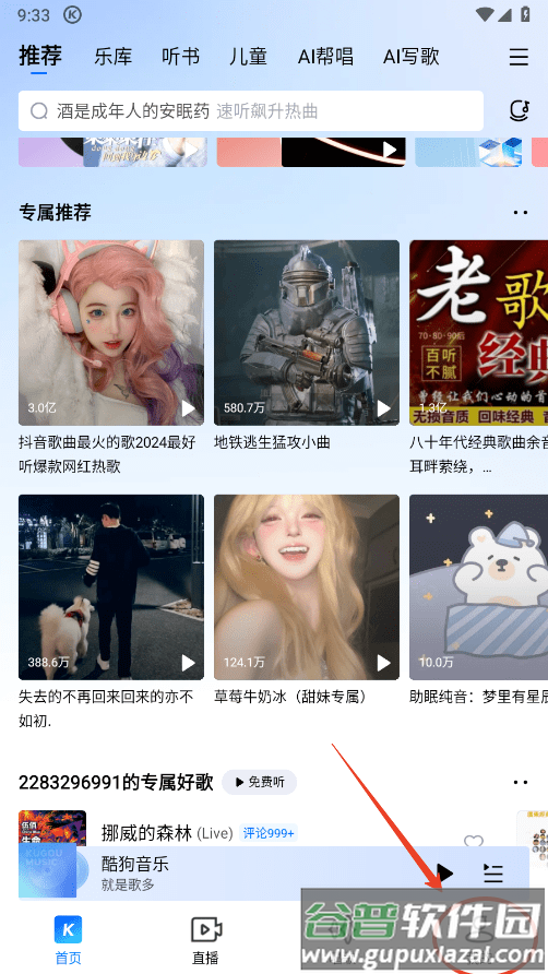 酷狗音乐免费听歌模式怎么开启 酷狗音乐免费听歌模式怎么开启