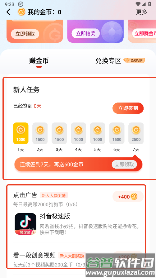 酷狗音乐免费听歌模式怎么开启 酷狗音乐免费听歌模式怎么开启