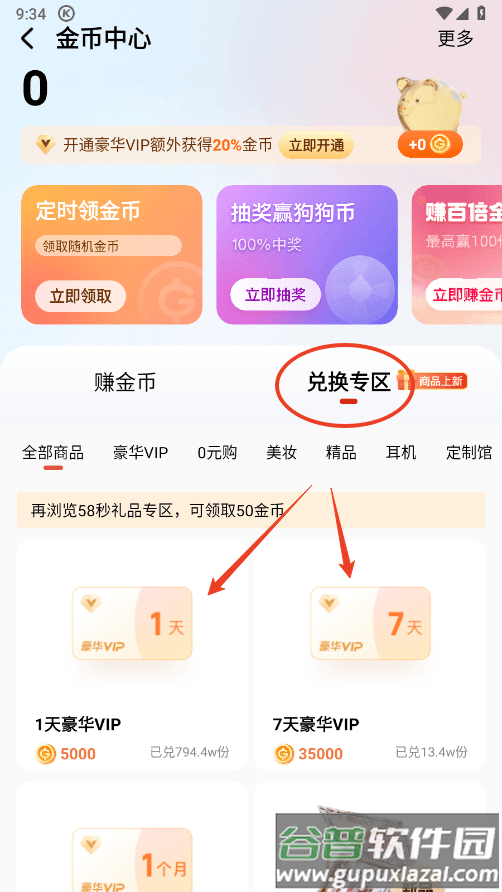 酷狗音乐免费听歌模式怎么开启 酷狗音乐免费听歌模式怎么开启