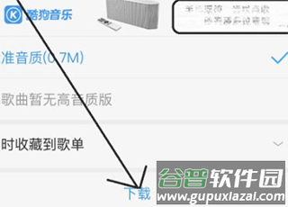 酷狗音乐下载的歌曲怎么保存到本地 酷狗音乐下载的歌曲怎么保存到本地