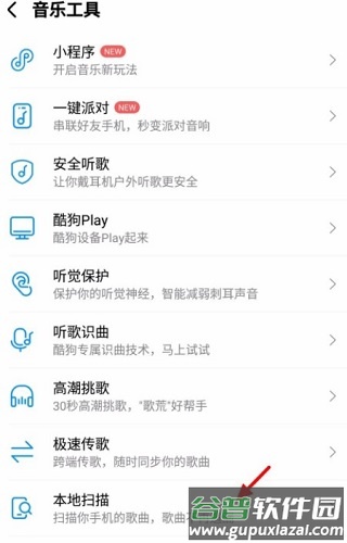 酷狗音乐怎么导入本地音乐 酷狗音乐怎么导入本地音乐