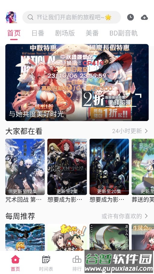 girlgirl爱动漫APP下载最新版(ギリギリ)截图1