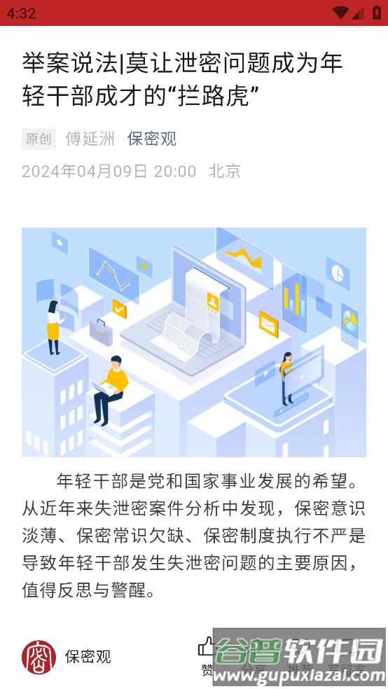 智慧党建管理平台app截图1