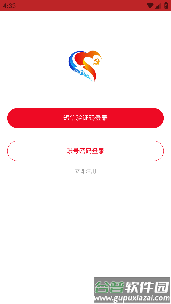 智慧党建管理平台app截图2