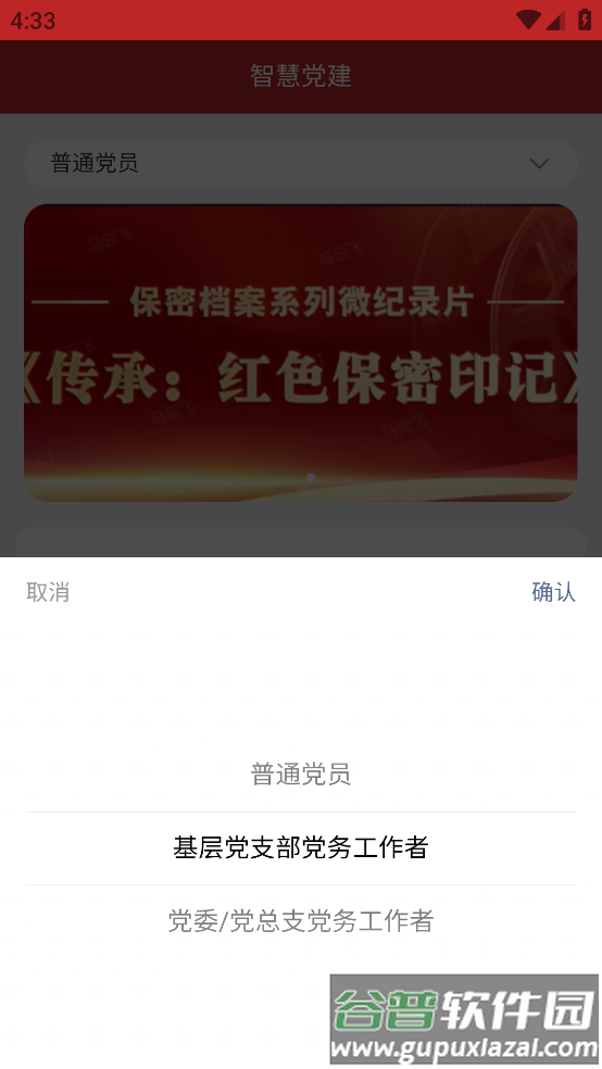 智慧党建管理平台app截图3