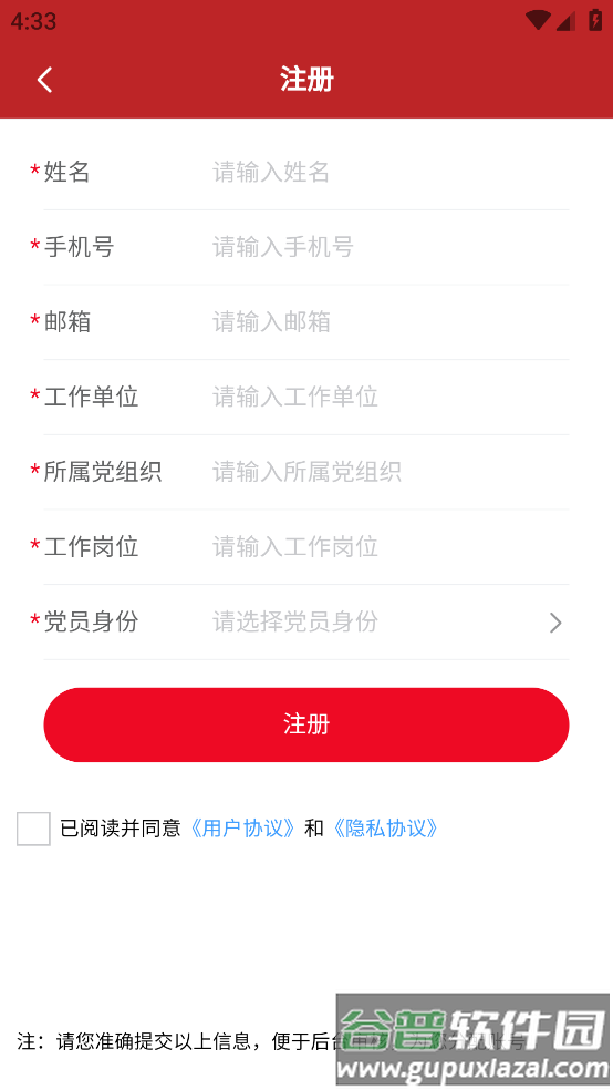 智慧党建管理平台app截图4
