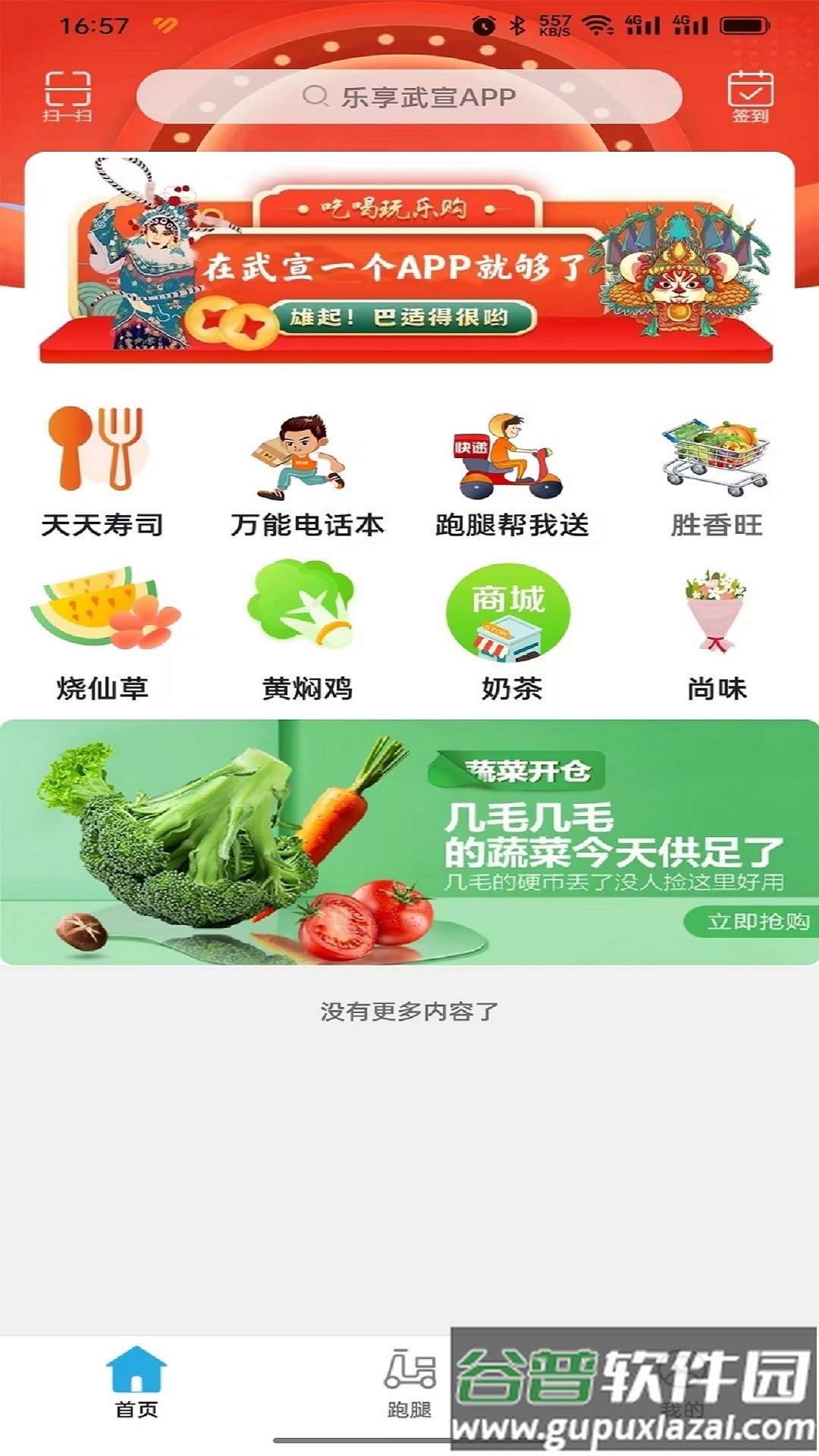 乐享武宣APP截图4