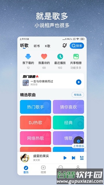 酷狗音乐大字版2025年最新版(酷狗大字版)截图1