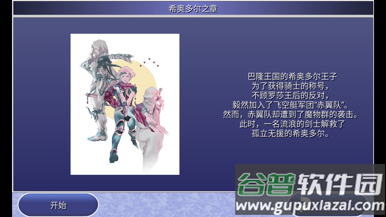 最终幻想IV余年截图3