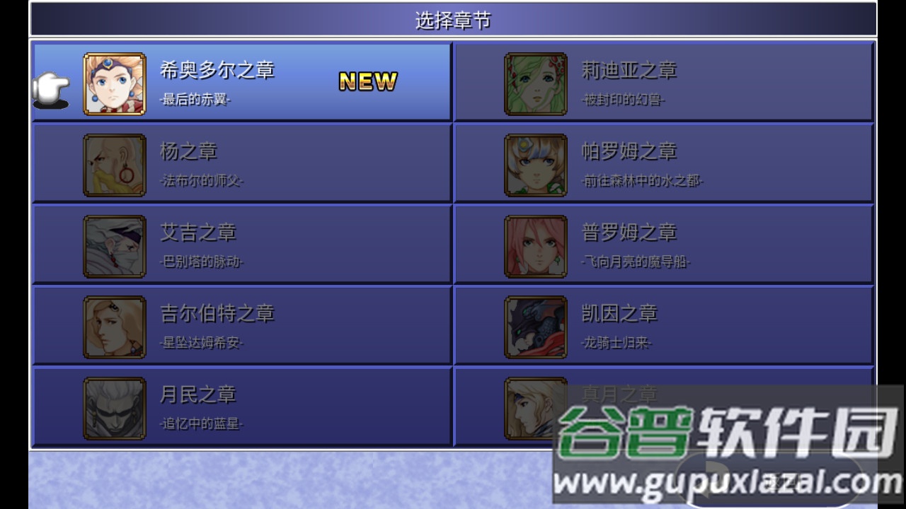 最终幻想IV余年截图4