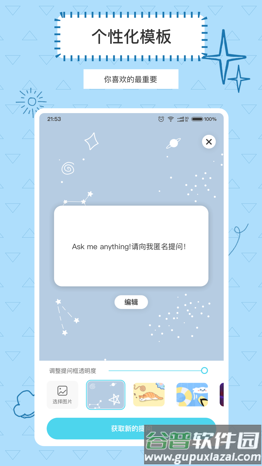 Askbox提问箱安卓版截图2