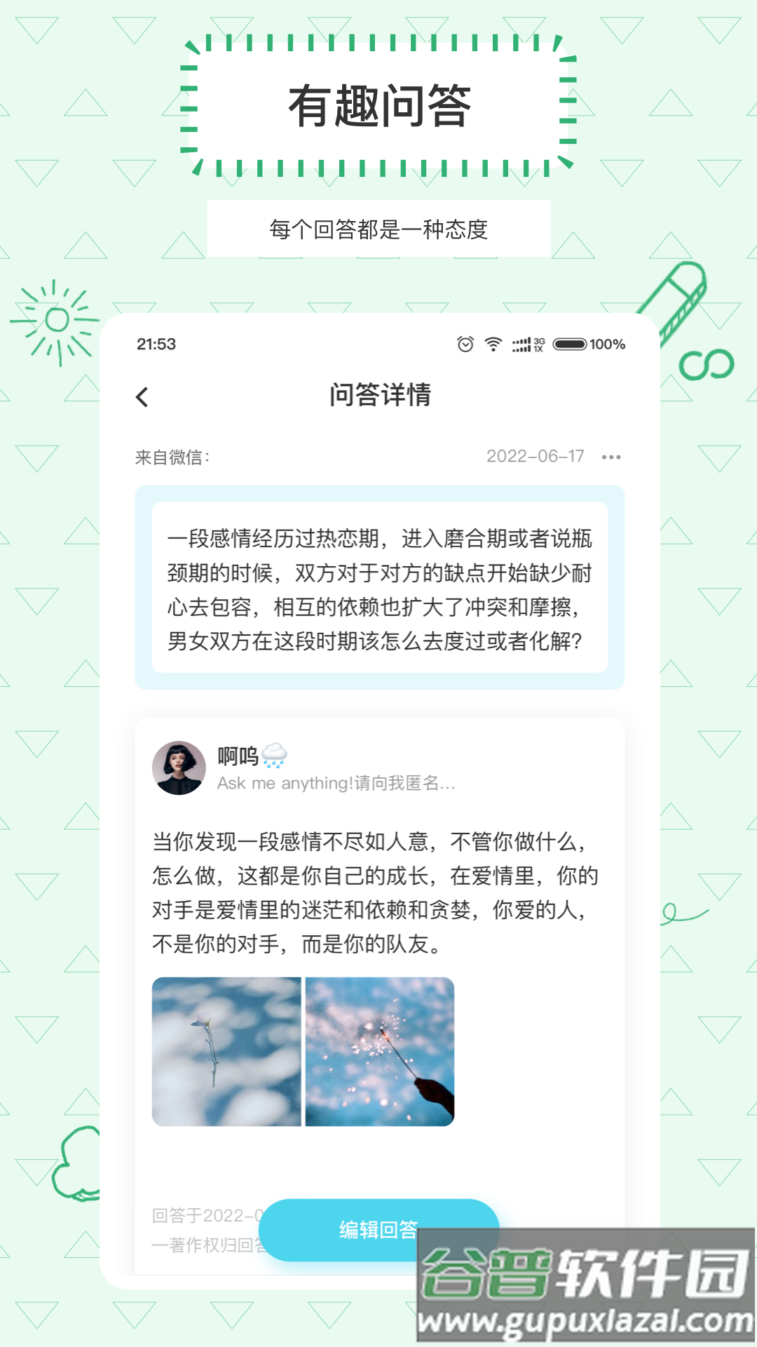 Askbox提问箱安卓版截图4