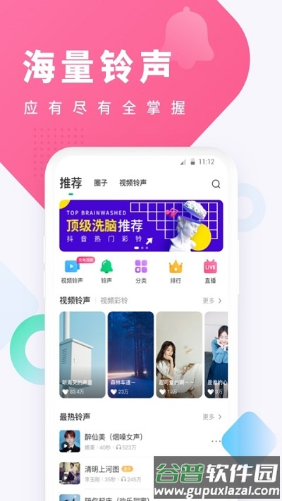 酷狗铃声app最新版截图2