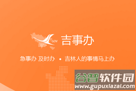 吉事办安卓版