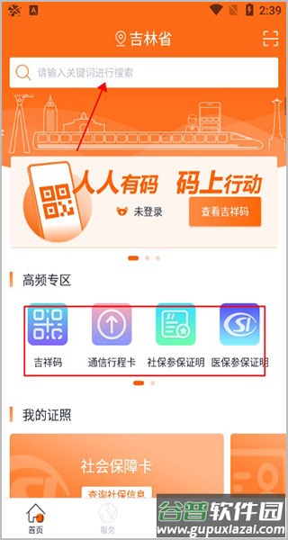 吉事办安卓版app正版
